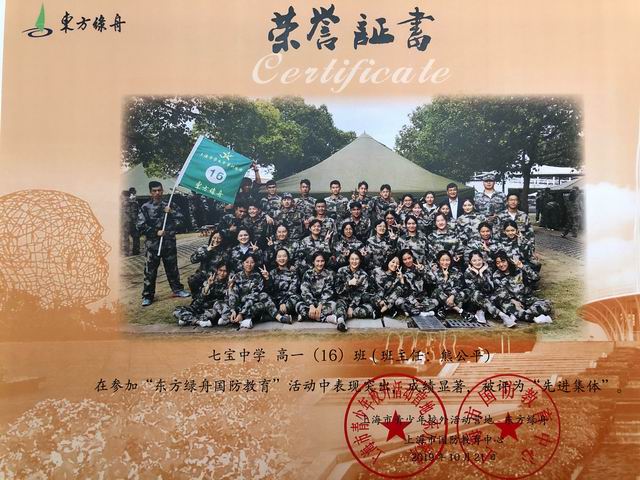 1572674785719873.png 2019.10高一16班----荣获“东方绿舟国防教育”活动先进集体(证书)(班主任:熊公平).png