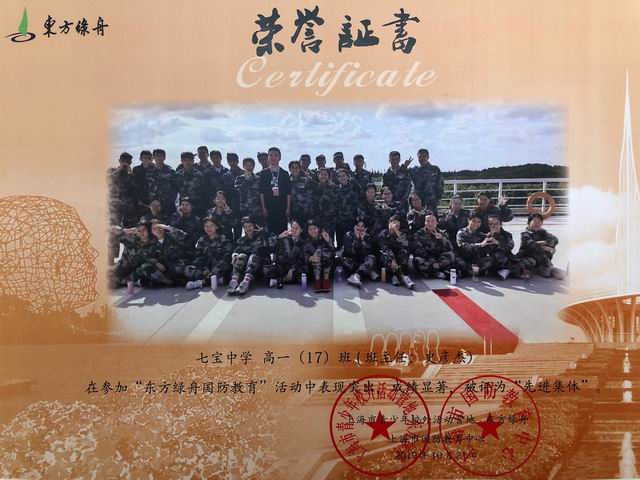 1572674810179462.png 2019.10高一17班----荣获“东方绿舟国防教育”活动先进集体(证书)(班主任:史彦杰).png